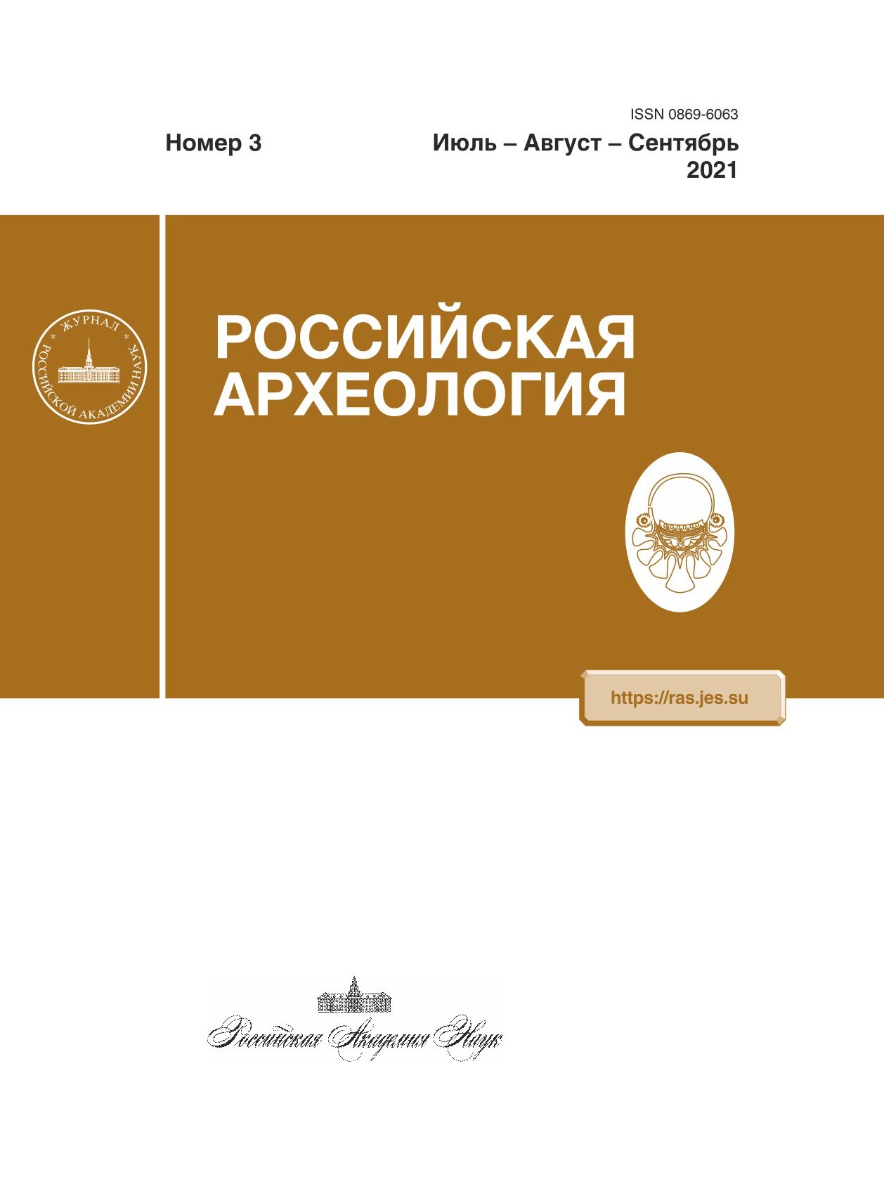 Российская археология