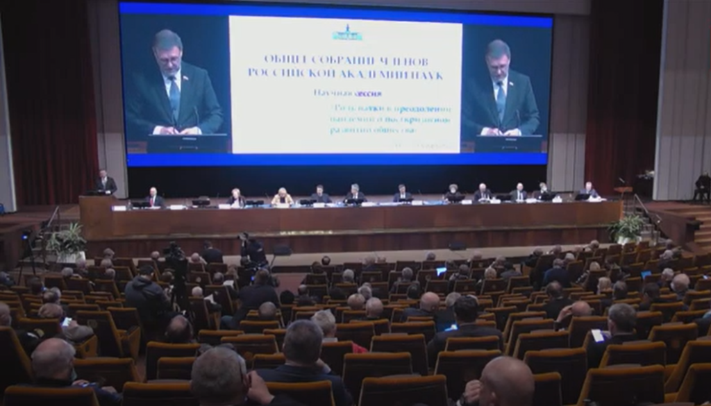 Общее собрание членов РАН 14—15 декабря 2021 года